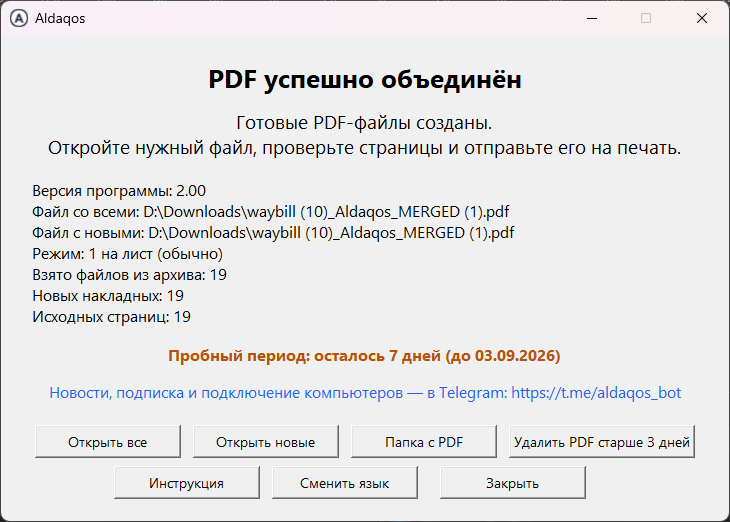 Окно успешного объединения PDF