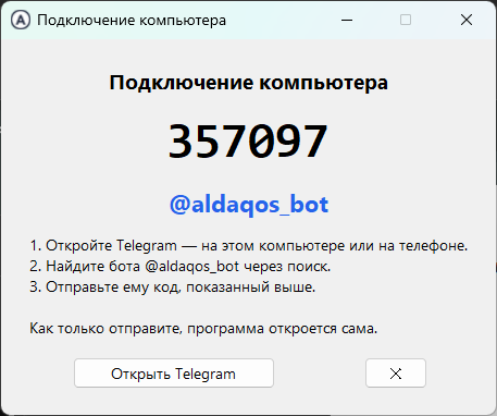 Код подключения компьютера