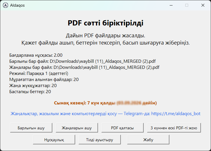 PDF сәтті біріктірілген терезе