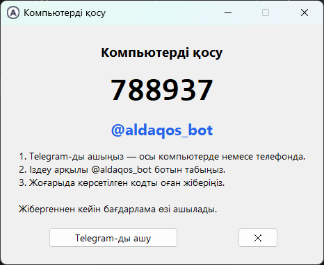 Компьютерді қосу коды