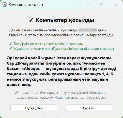 Компьютер қосылды